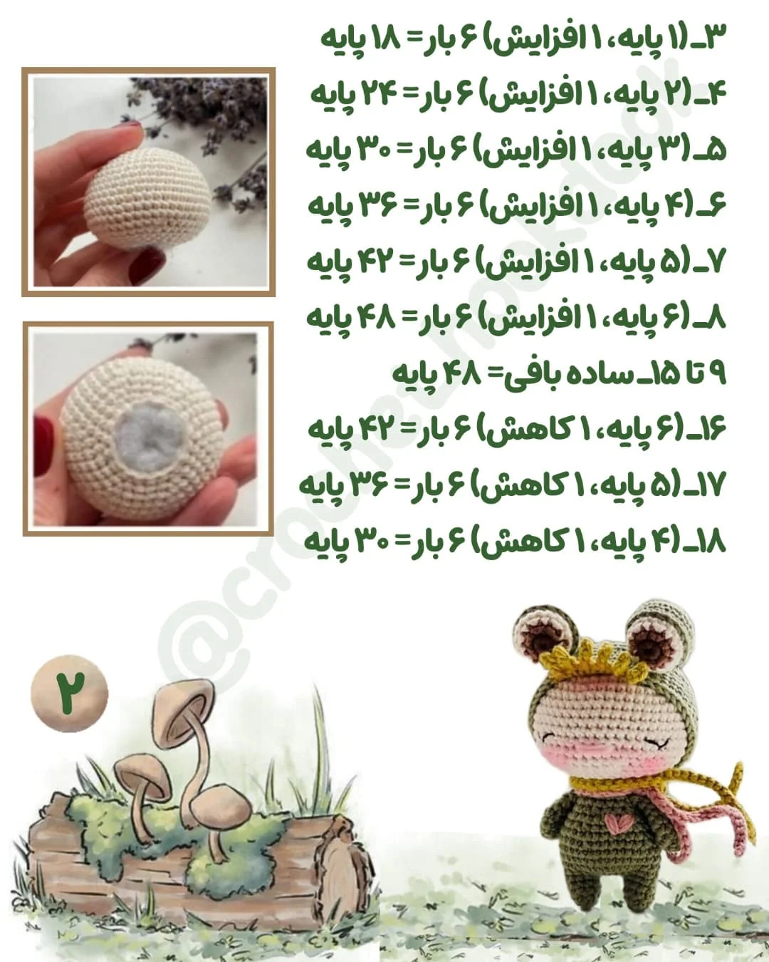 متناظر بافت عروسک قورباغه‌ای با الگوی ساده