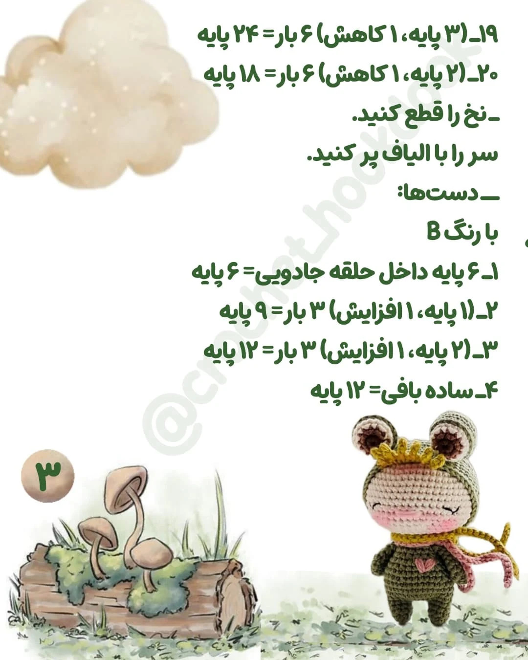 متناظر بافت عروسک قورباغه‌ای با الگوی ساده