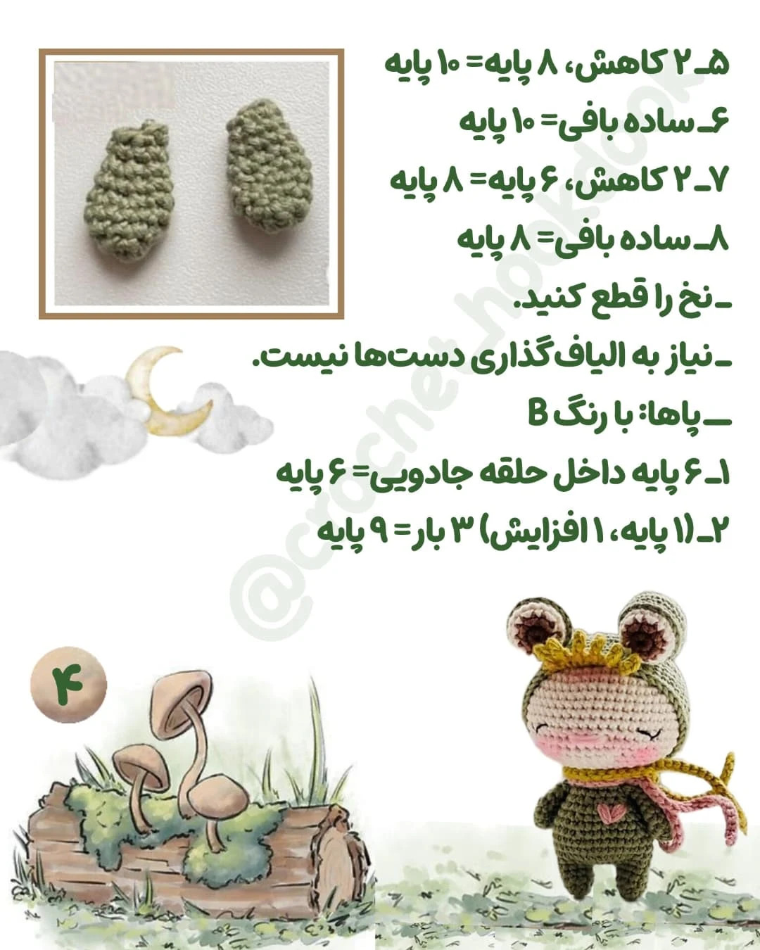 متناظر بافت عروسک قورباغه‌ای با الگوی ساده