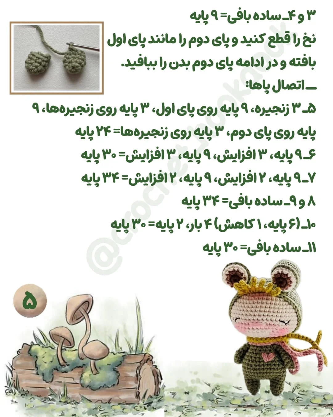 متناظر بافت عروسک قورباغه‌ای با الگوی ساده
