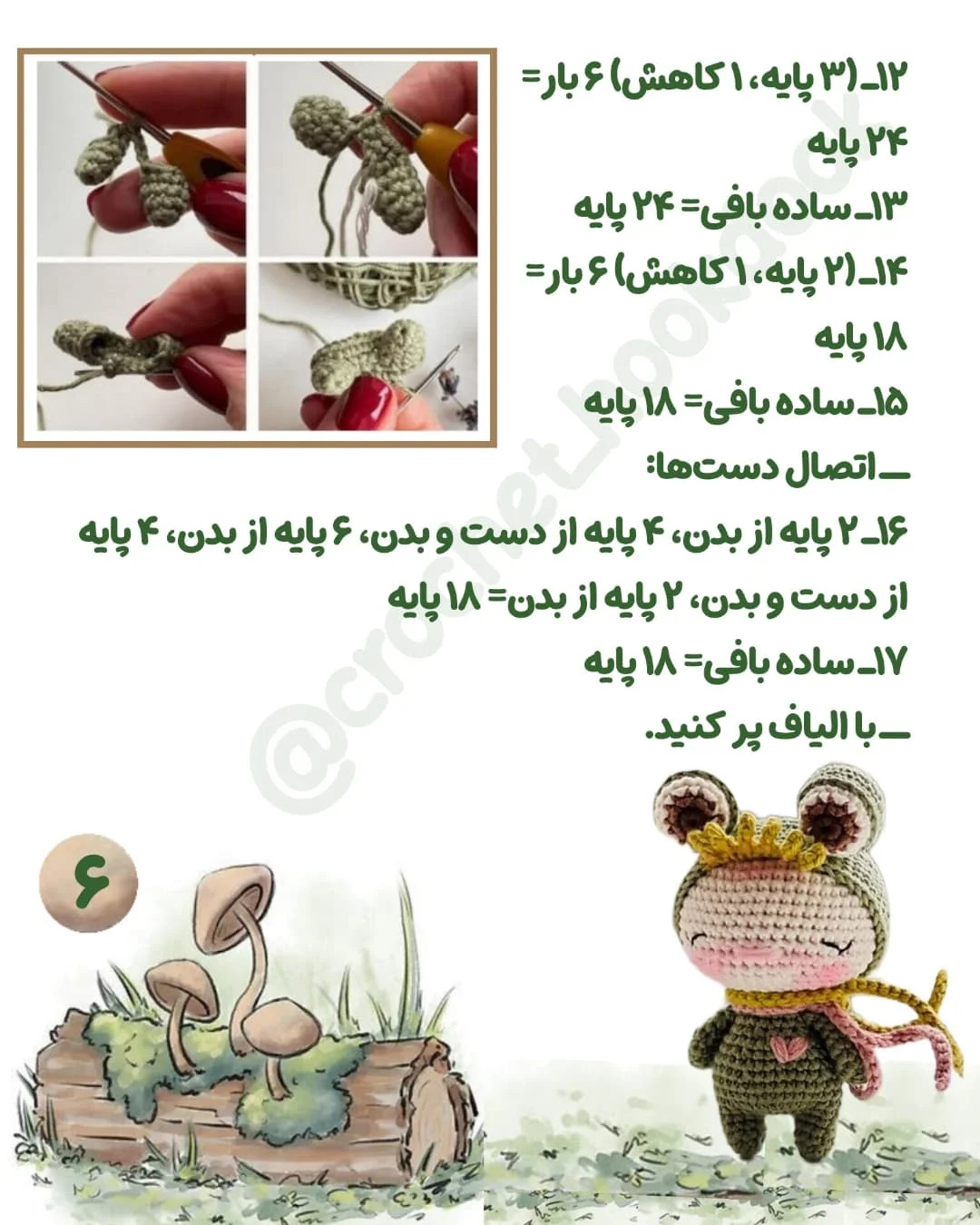 متناظر بافت عروسک قورباغه‌ای با الگوی ساده