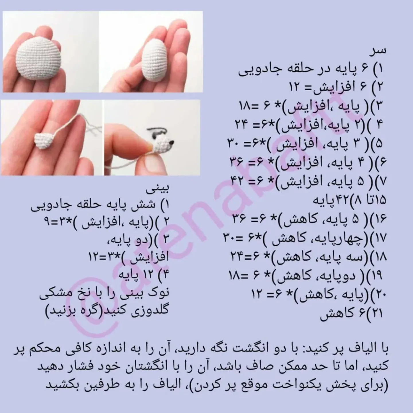 متن‌های آموزشی برای عروسک موش بافتنی