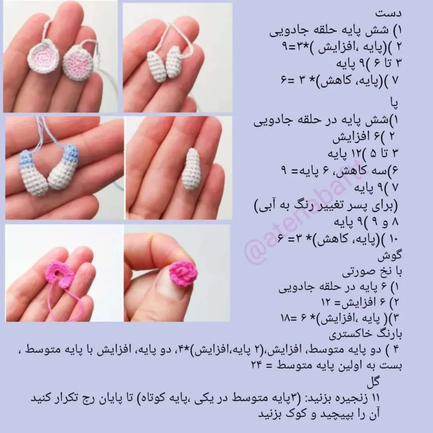 متن‌های آموزشی برای عروسک موش بافتنی