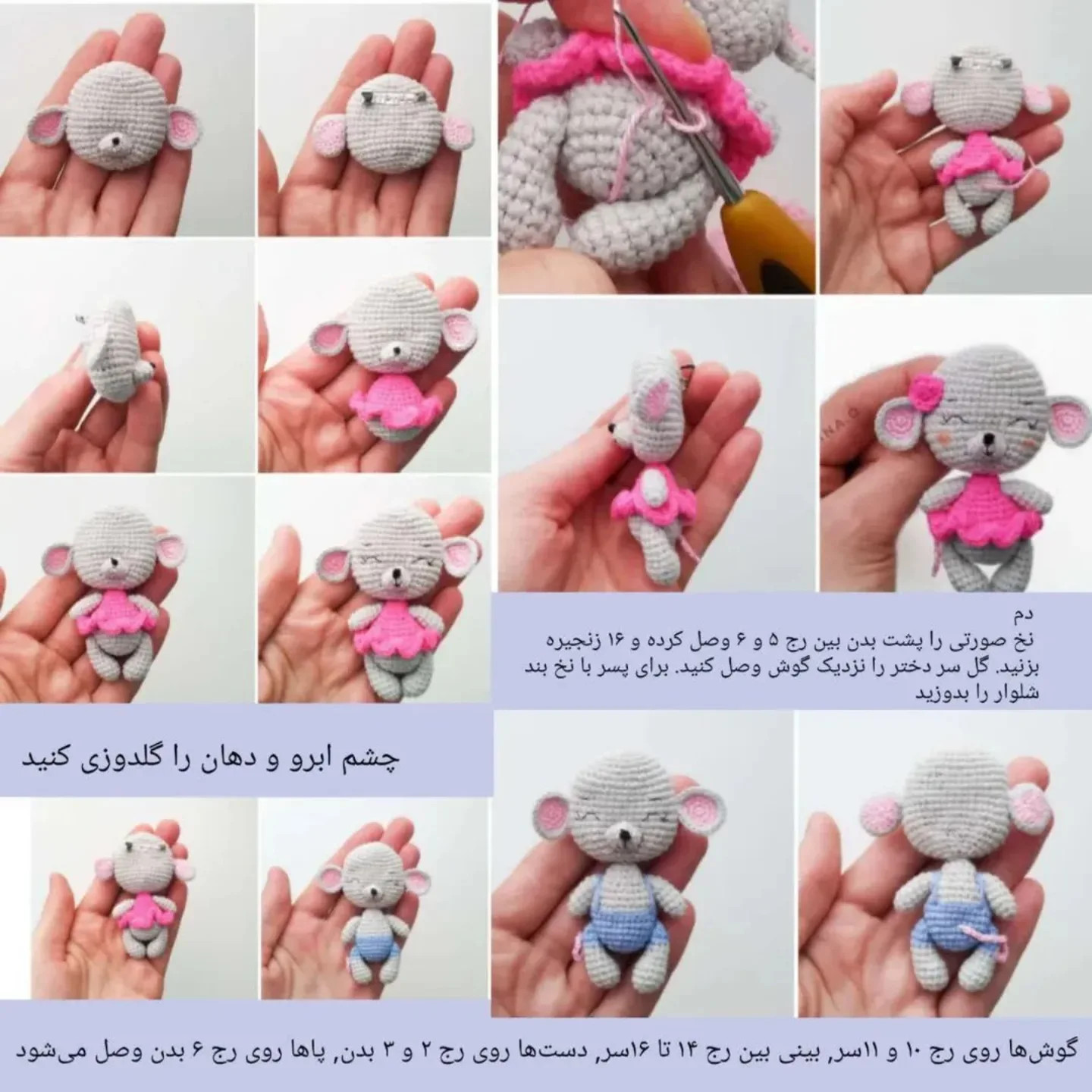 متن‌های آموزشی برای عروسک موش بافتنی