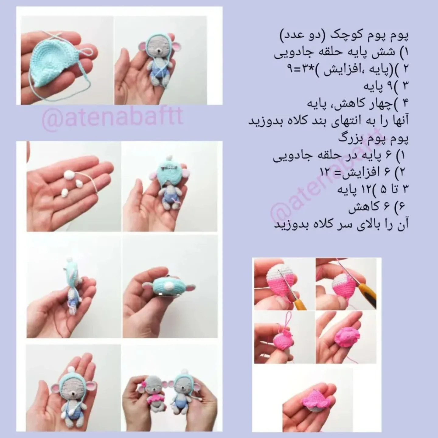 متن‌های آموزشی برای عروسک موش بافتنی