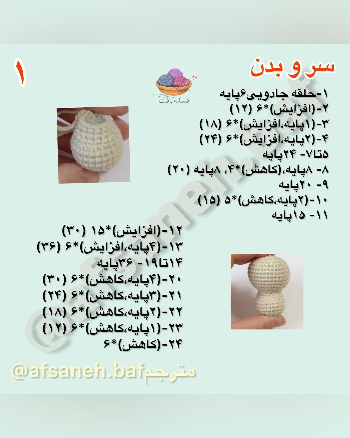 متن‌های قلاب‌بافی عروسک فرشته با móc len