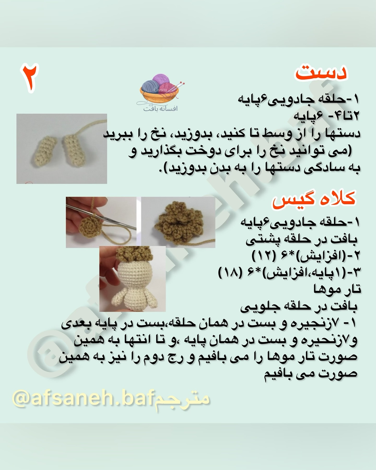متن‌های قلاب‌بافی عروسک فرشته با móc len