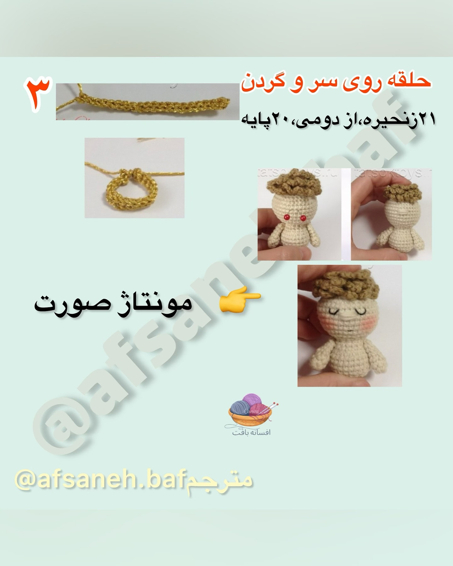 متن‌های قلاب‌بافی عروسک فرشته با móc len