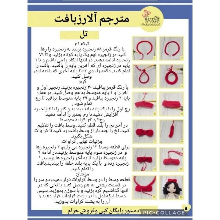 متنی برای بافت عروسک با لباس رنگارنگ