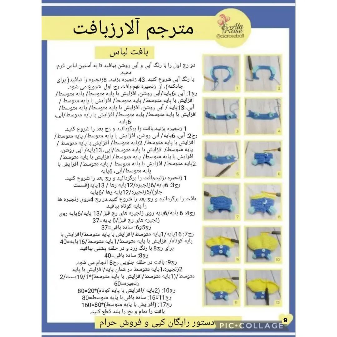 متنی برای بافت عروسک با لباس رنگارنگ