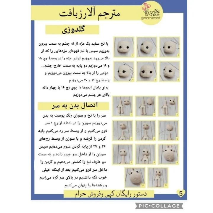 متنی برای بافت عروسک با لباس رنگارنگ