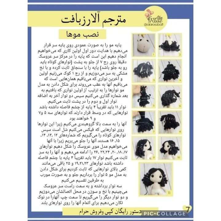 متنی برای بافت عروسک با لباس رنگارنگ