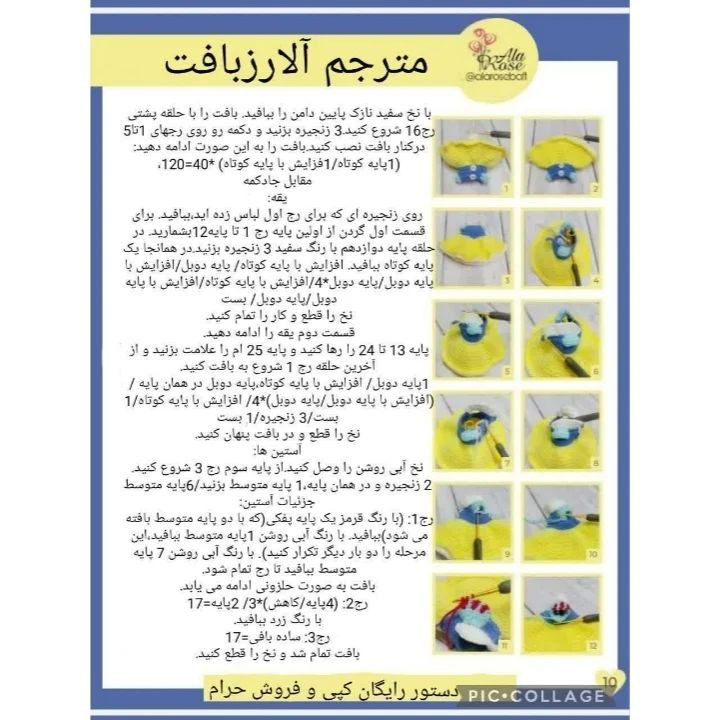 متنی برای بافت عروسک با لباس رنگارنگ
