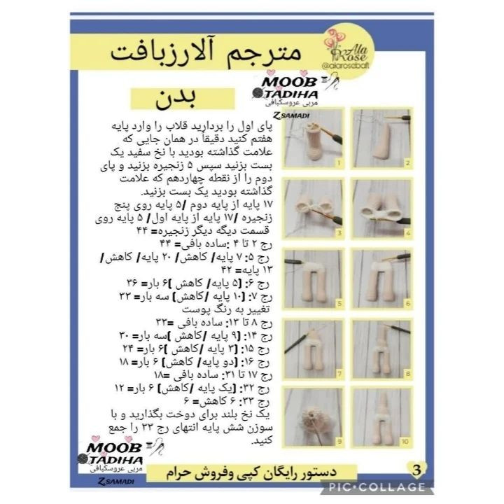 متنی برای بافت عروسک با لباس رنگارنگ