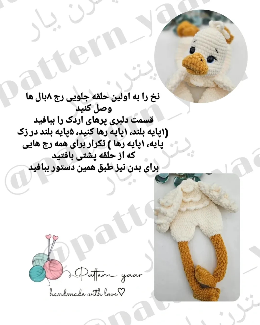 متنی برای راهنمای قلاب‌بافی اردک ناز با الگوی رایگان