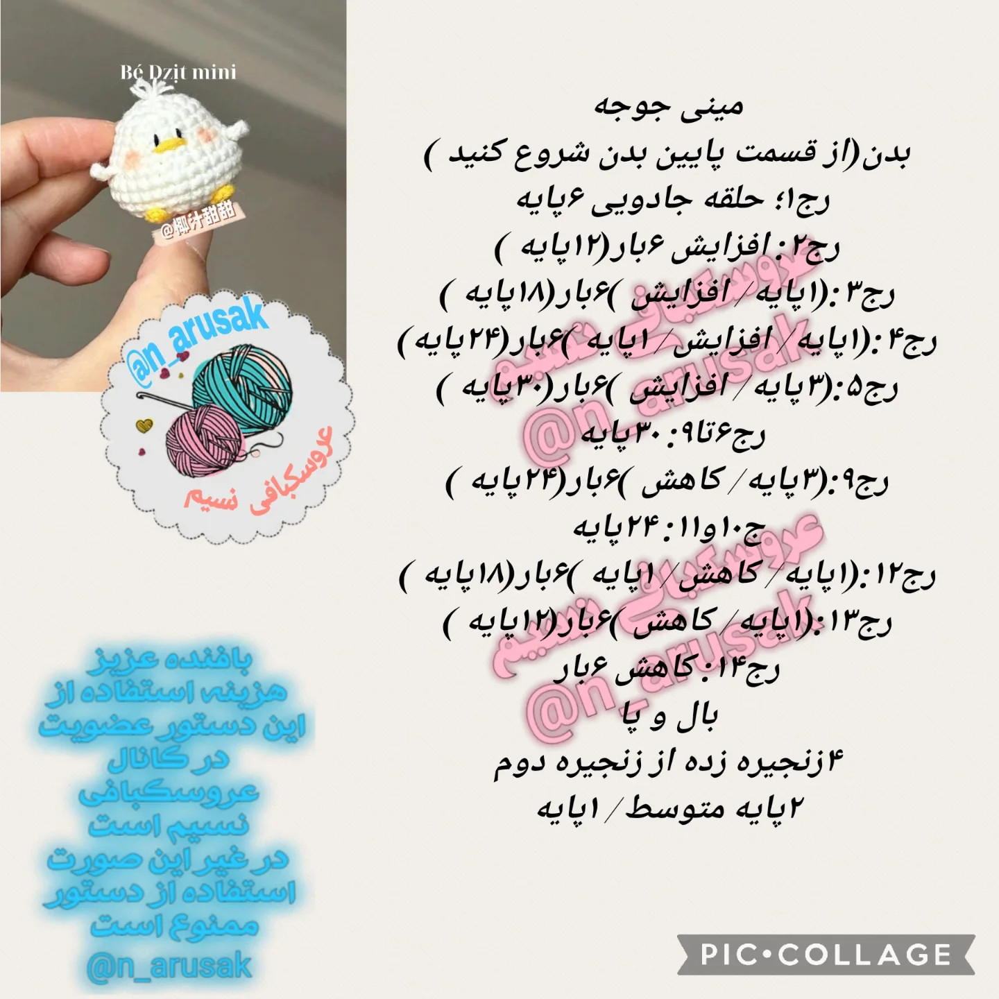 متنوع و بامزه: الگوهای بافتنی حیوانات کوچک