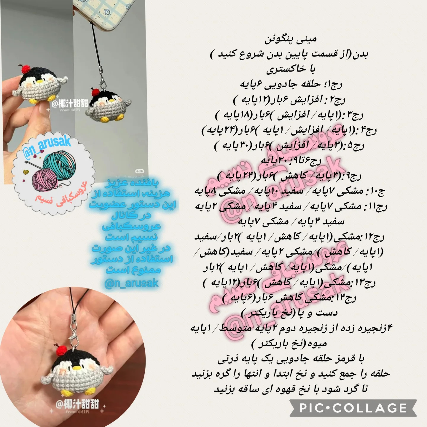 متنوع و بامزه: الگوهای بافتنی حیوانات کوچک