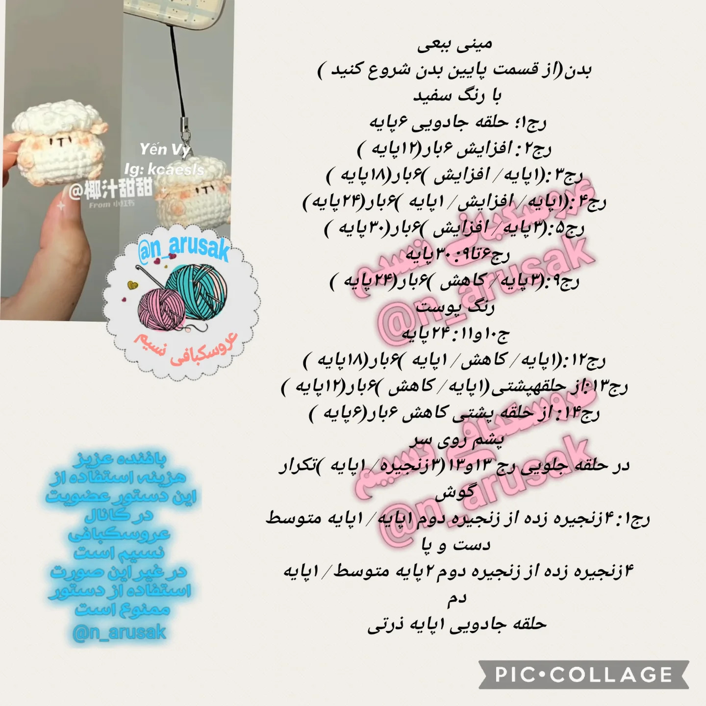 متنوع و بامزه: الگوهای بافتنی حیوانات کوچک