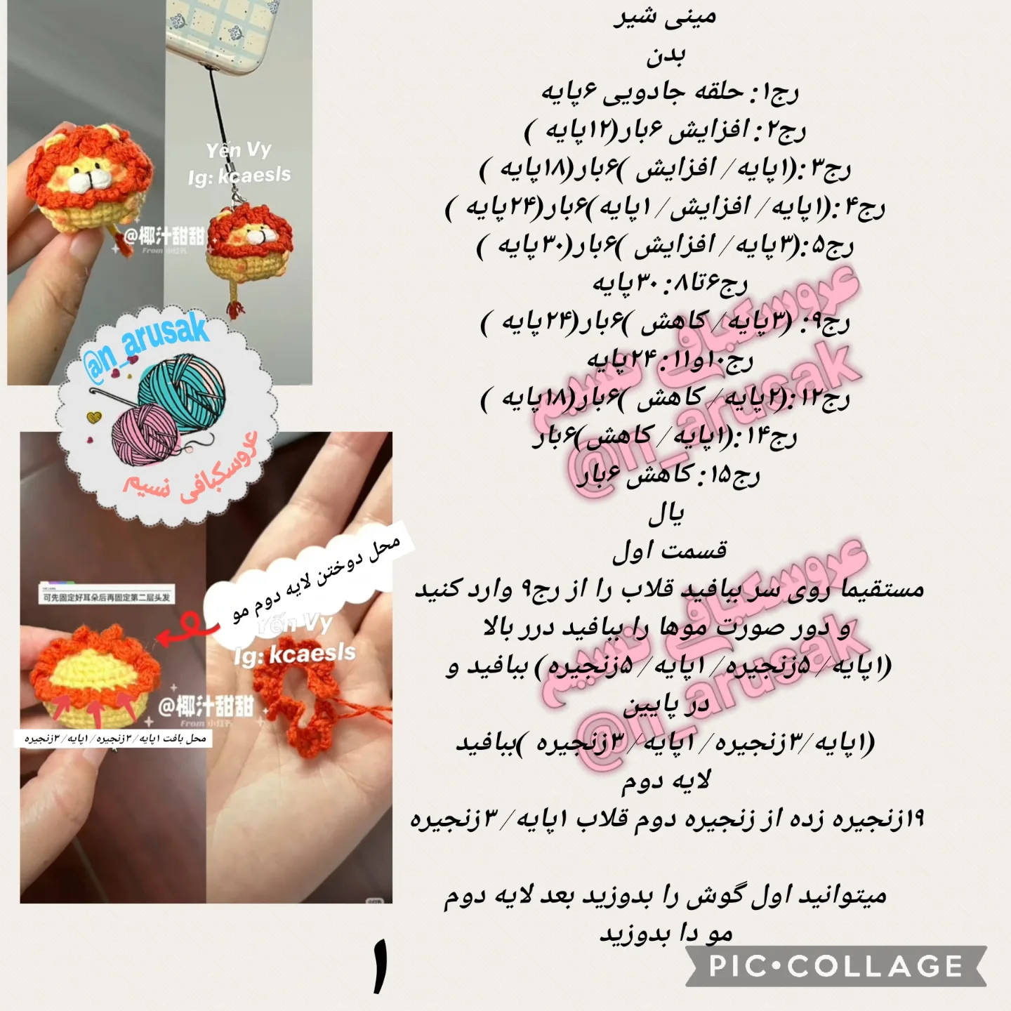 متنوع و بامزه: الگوهای بافتنی حیوانات کوچک