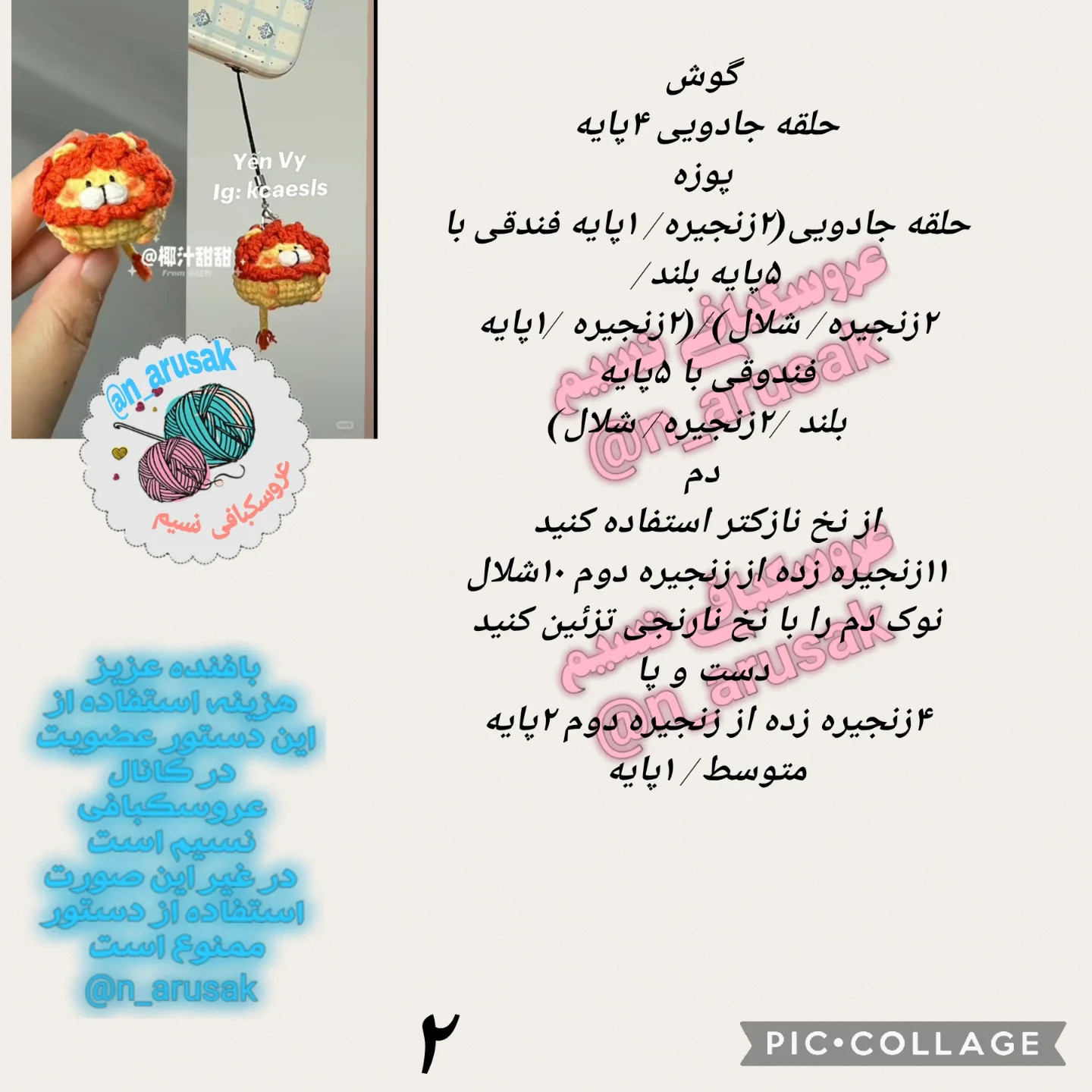 متنوع و بامزه: الگوهای بافتنی حیوانات کوچک