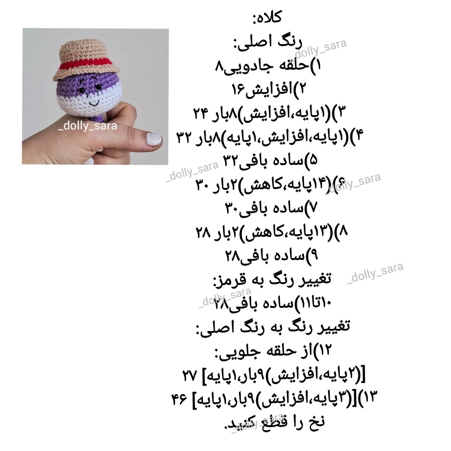 متنوع ترین مدل های قلاب بافی عروسک بر روی مداد
