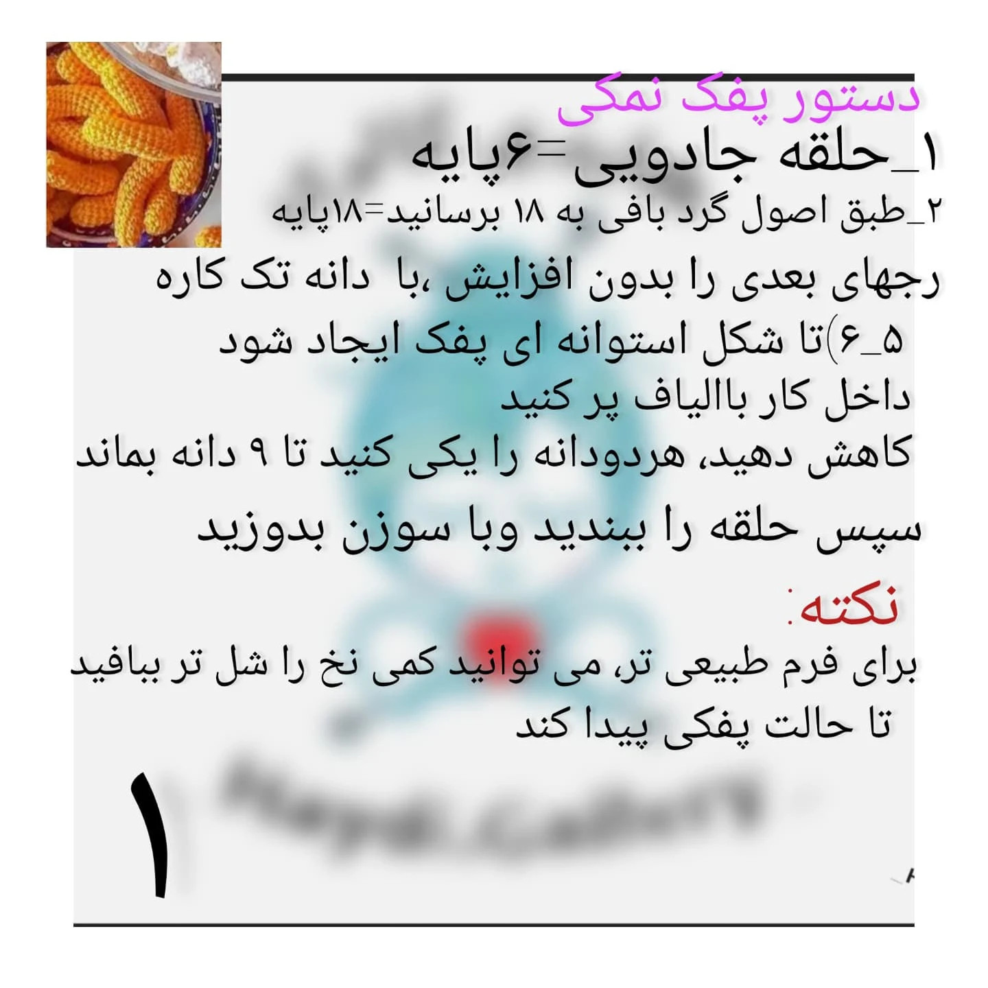 متنوع ترین طرح های قلاب بافی میان وعده