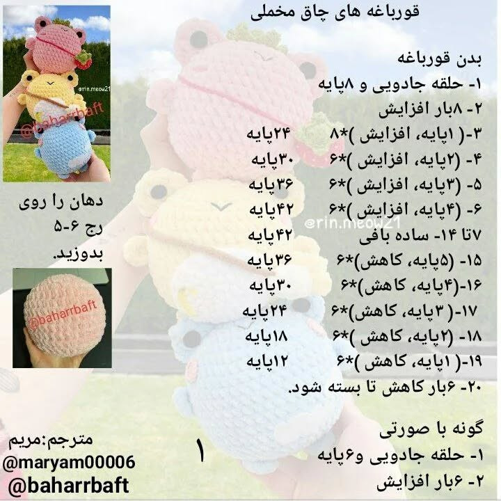 متنوع‌ترین عروسک‌های قلاب‌بافی قورباغه با طرح‌های رنگارنگ