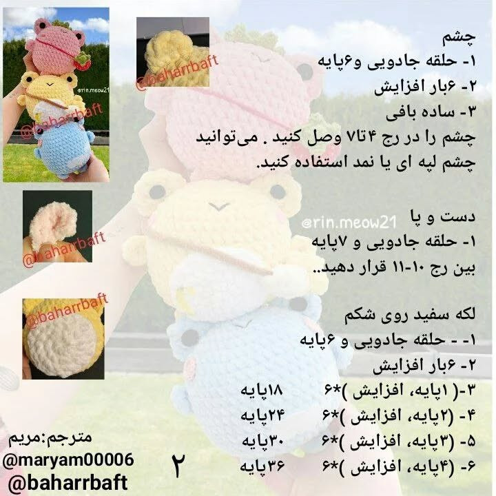 متنوع‌ترین عروسک‌های قلاب‌بافی قورباغه با طرح‌های رنگارنگ