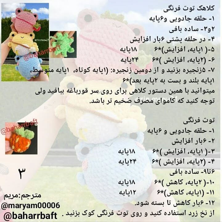 متنوع‌ترین عروسک‌های قلاب‌بافی قورباغه با طرح‌های رنگارنگ