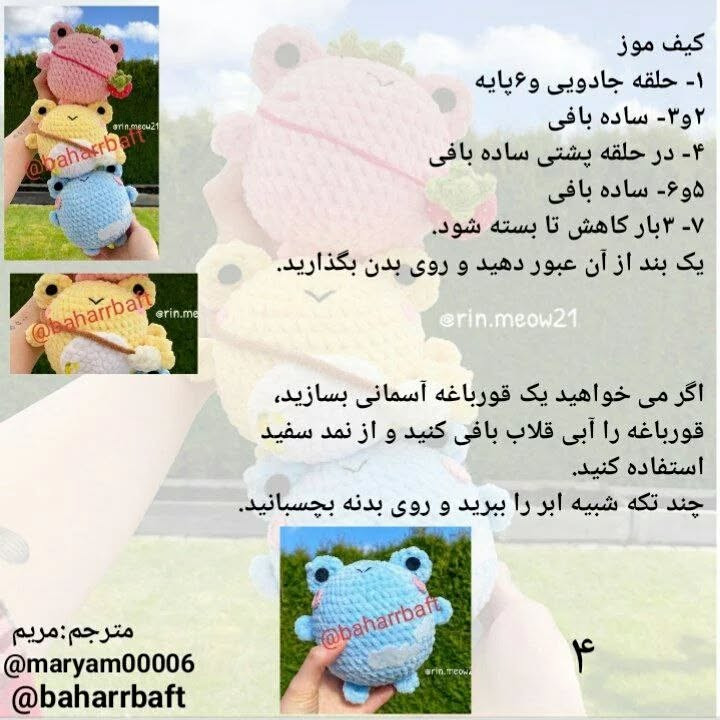 متنوع‌ترین عروسک‌های قلاب‌بافی قورباغه با طرح‌های رنگارنگ