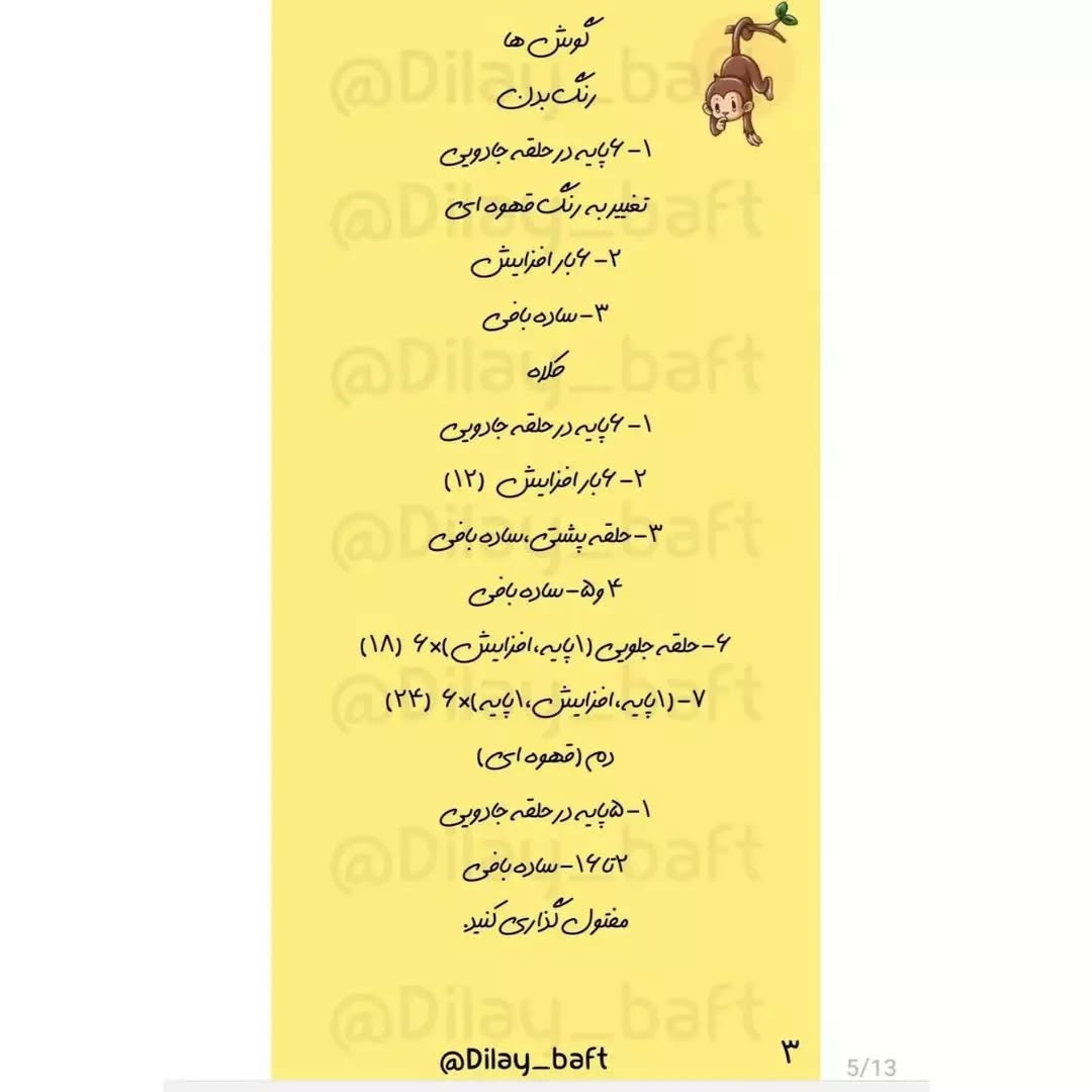 متنوع‌ترین الگوهای عروسک‌های قلاب‌بافی برای تزیین خودرو