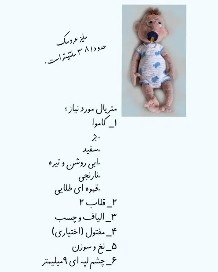 متنوی عروسک قلاب‌بافی کودک با لباس خواب