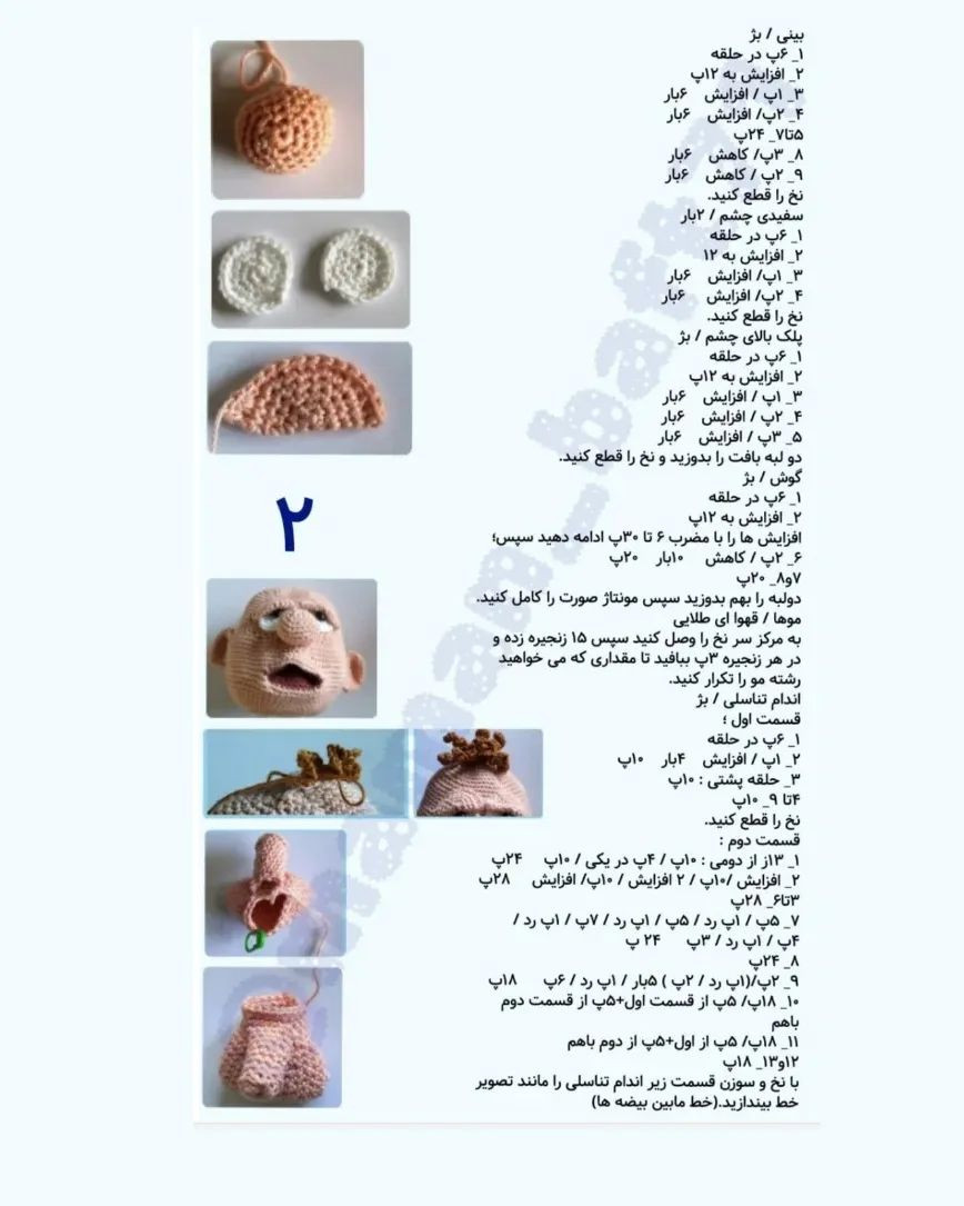 متنوی عروسک قلاب‌بافی کودک با لباس خواب
