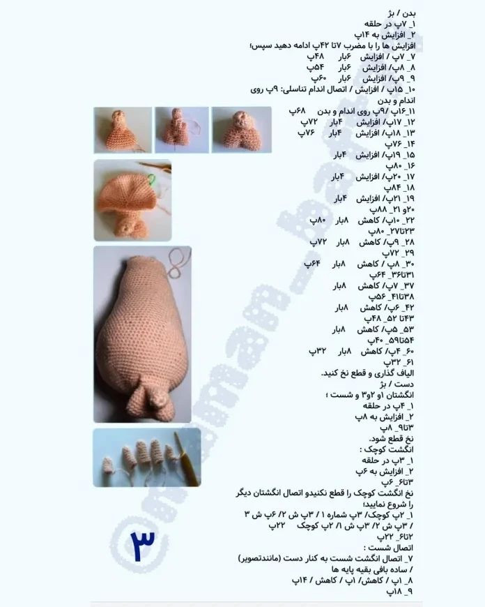 متنوی عروسک قلاب‌بافی کودک با لباس خواب