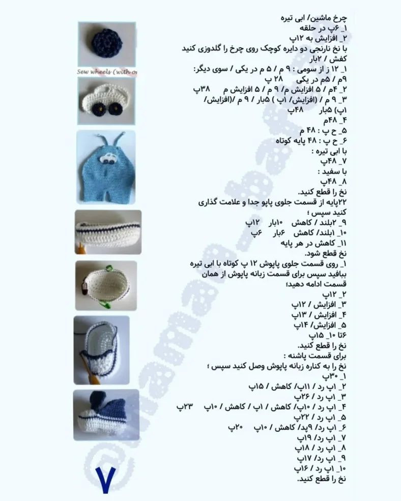 متنوی عروسک قلاب‌بافی کودک با لباس خواب