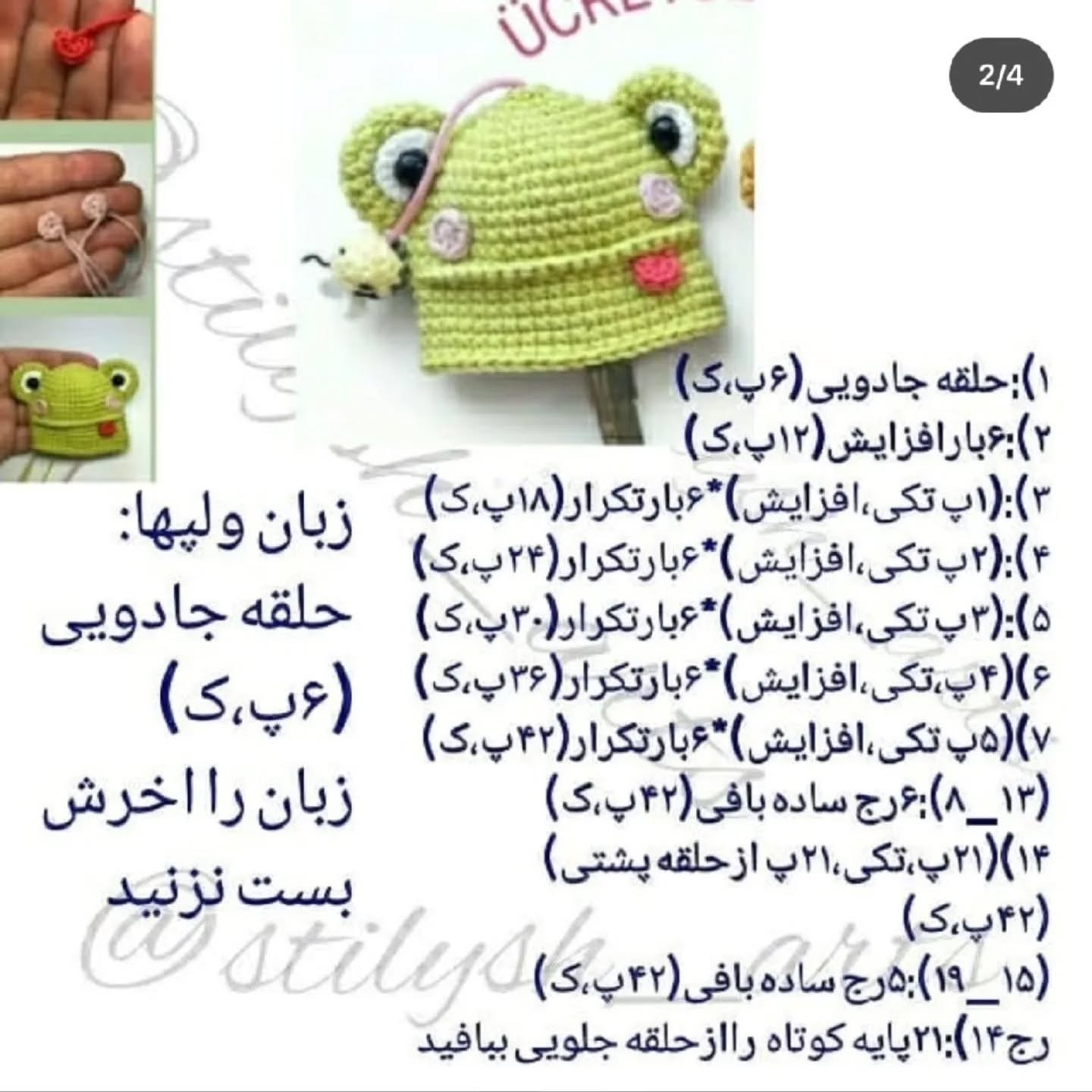 متنوی قلاب بافی قاب کلید قورباغه