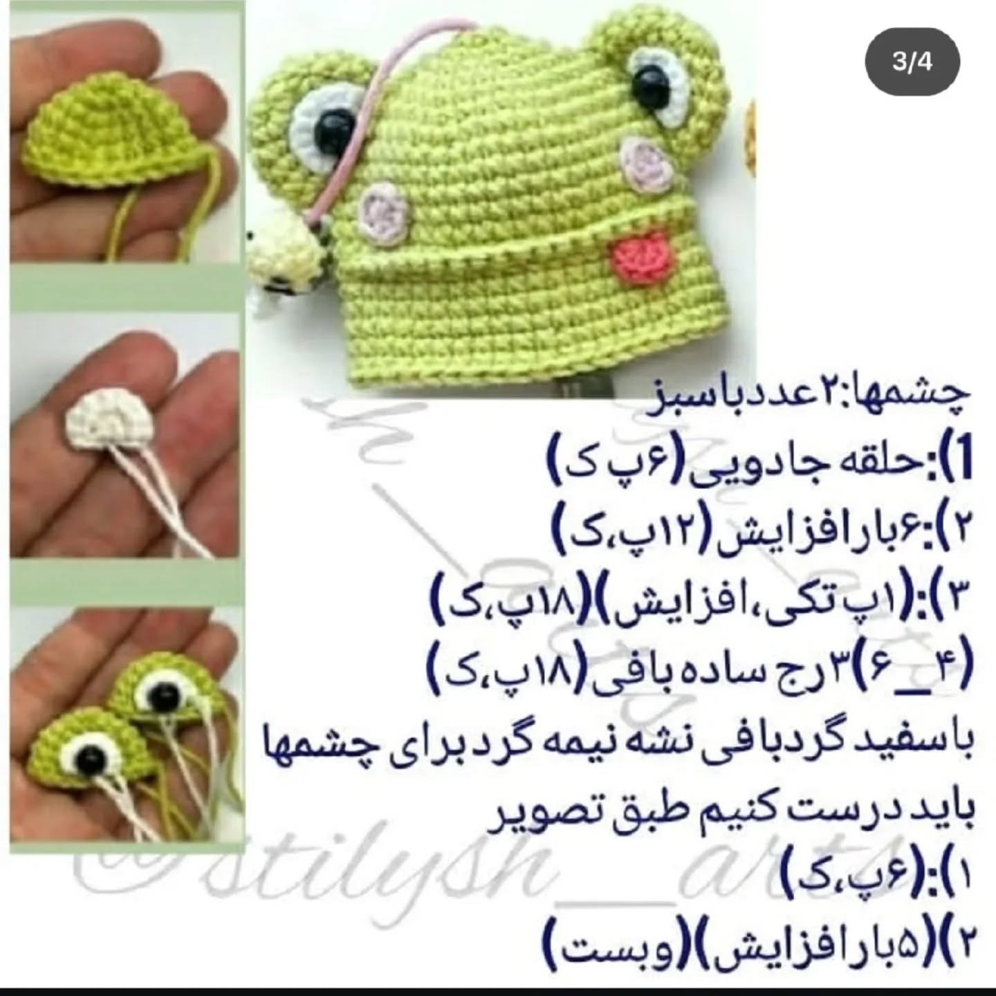 متنوی قلاب بافی قاب کلید قورباغه