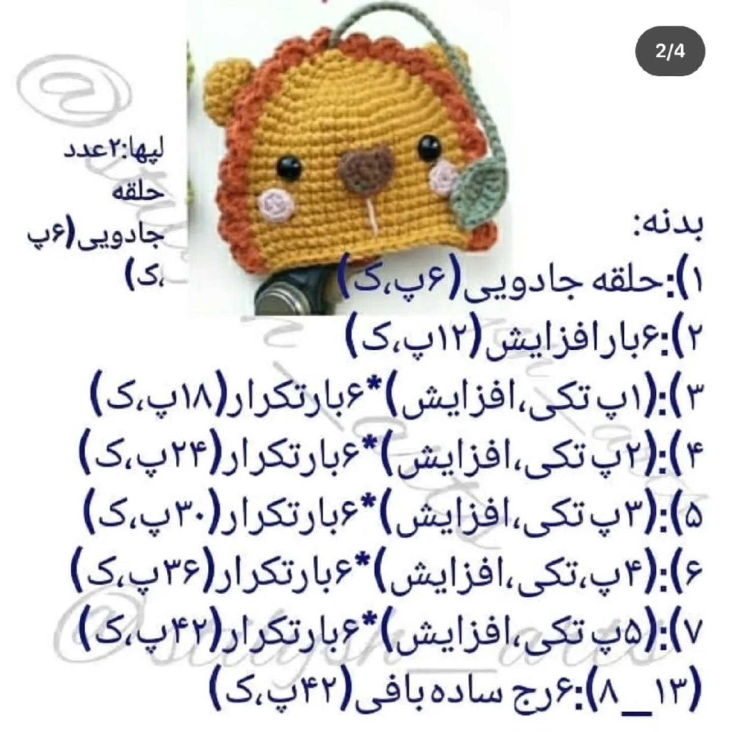 متنوی قلاب بافی قاب کلید قورباغه
