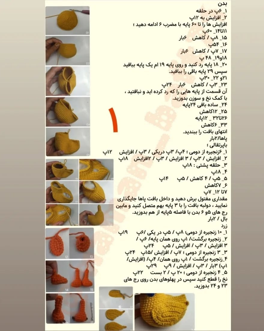 متریال مورد نیاز برای ساختن عروسک اردک قلاب‌بافی