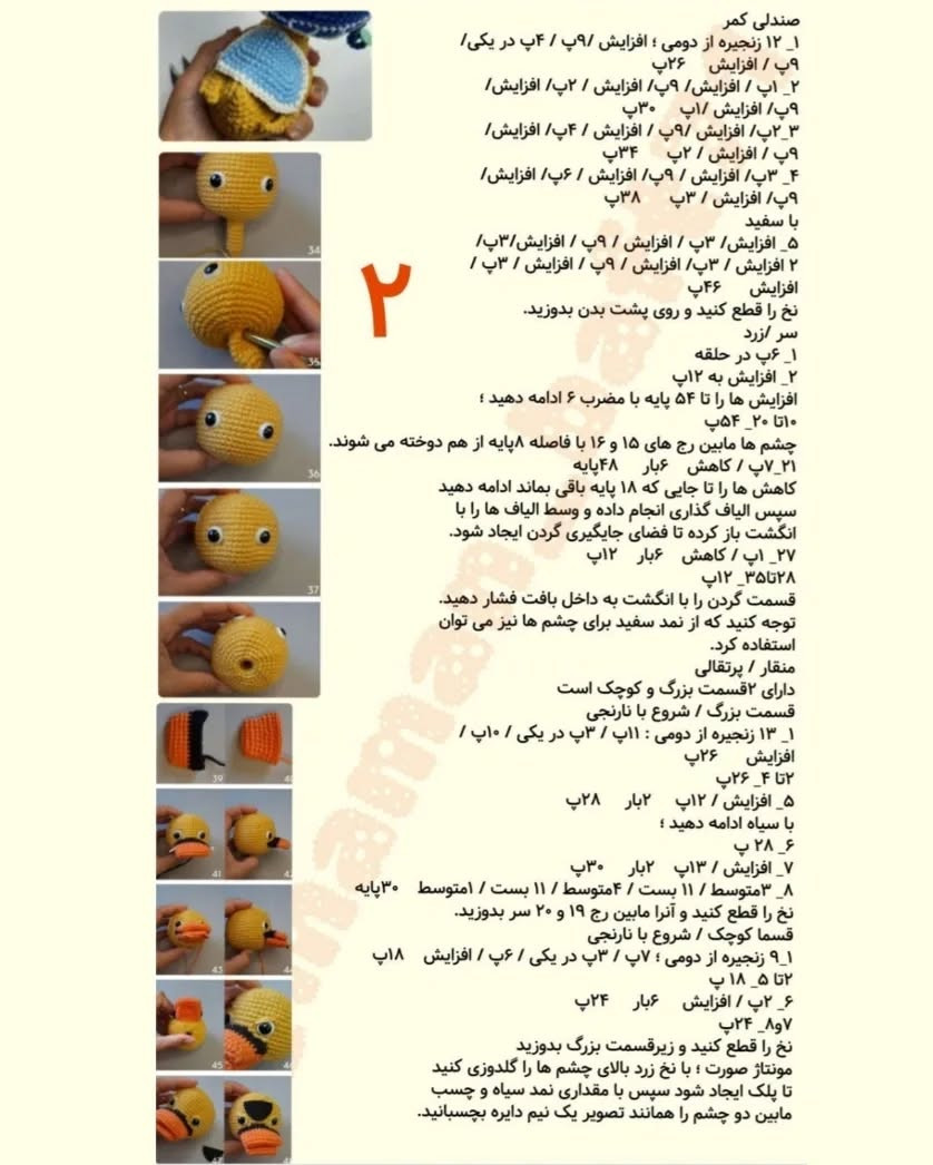 متریال مورد نیاز برای ساختن عروسک اردک قلاب‌بافی
