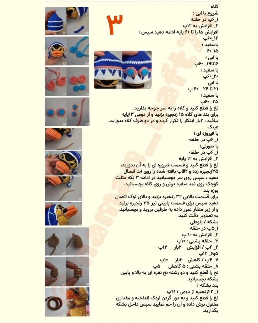 متریال مورد نیاز برای ساختن عروسک اردک قلاب‌بافی
