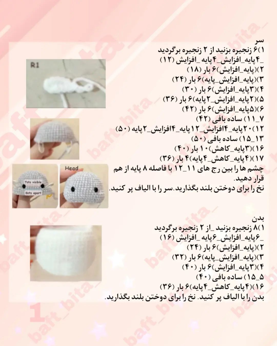 متریال و الگوی عروسک‌های بافتنی حیوانات دوست‌داشتنی