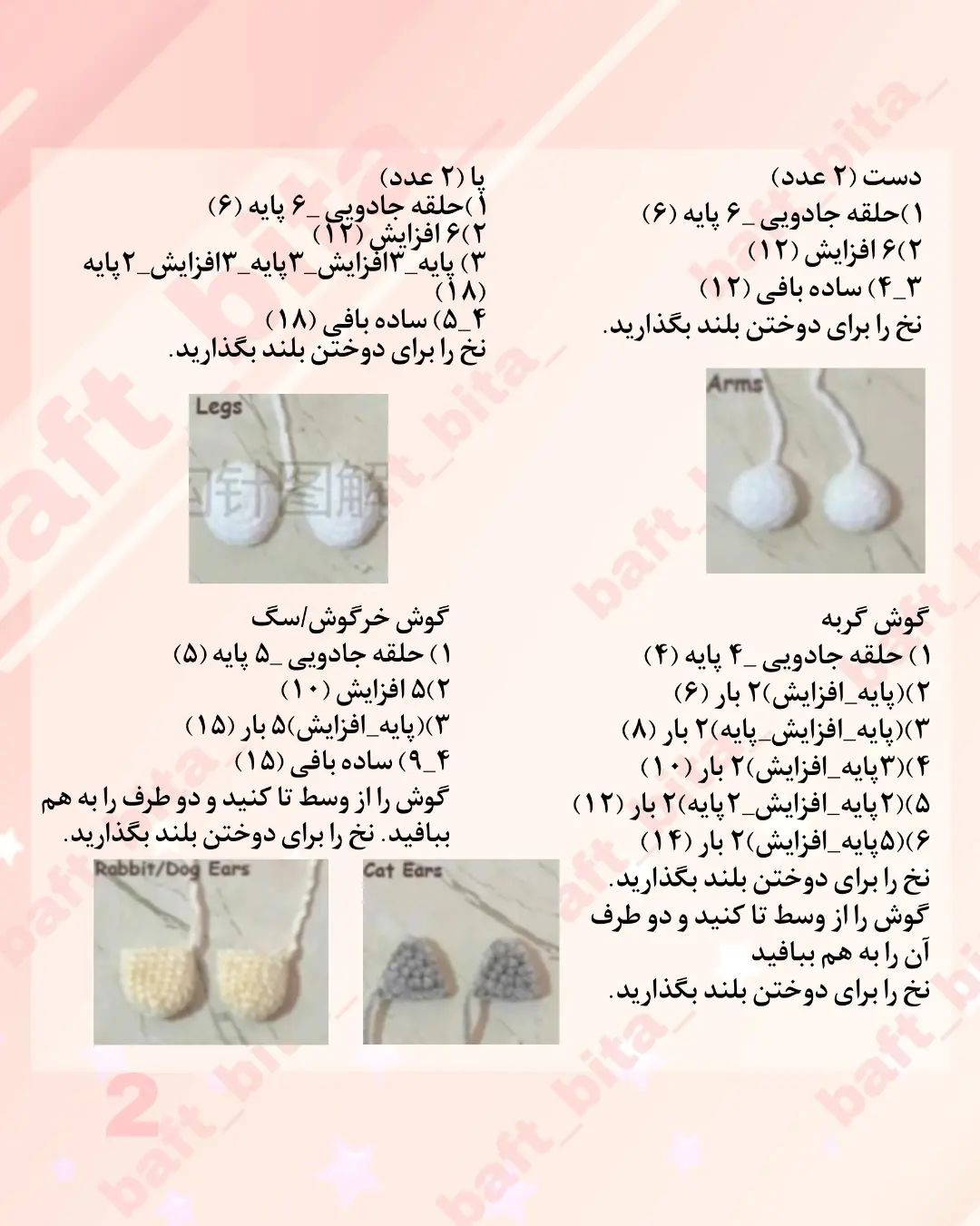 متریال و الگوی عروسک‌های بافتنی حیوانات دوست‌داشتنی