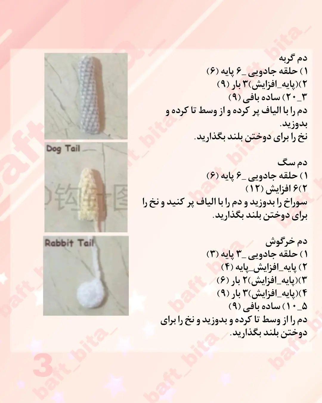 متریال و الگوی عروسک‌های بافتنی حیوانات دوست‌داشتنی