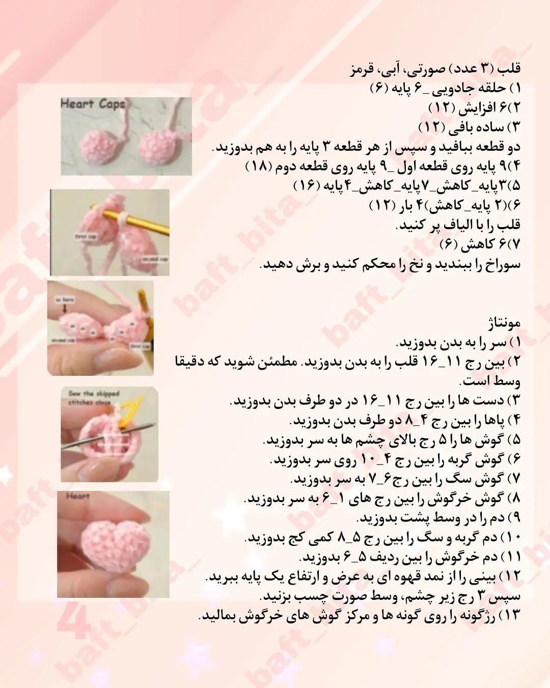 متریال و الگوی عروسک‌های بافتنی حیوانات دوست‌داشتنی