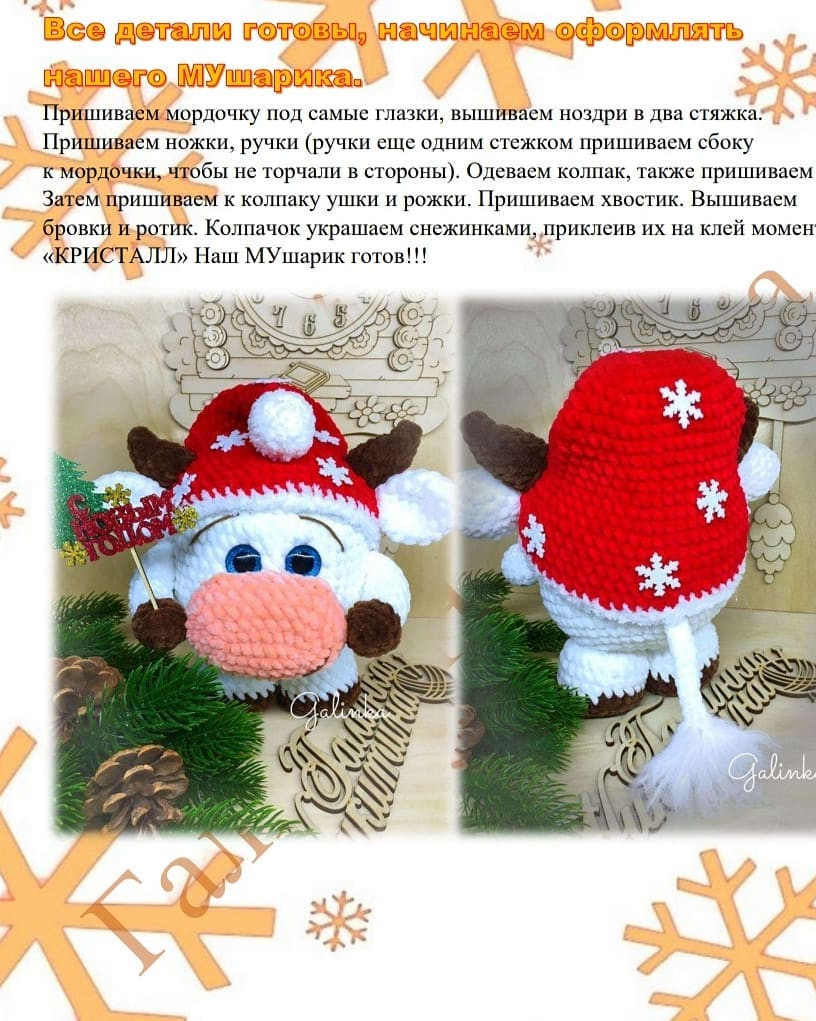 МУшарик от Галины Никитиной. @danilovagalinochkaЕщё больше описаний по хештегу #ami_бычки