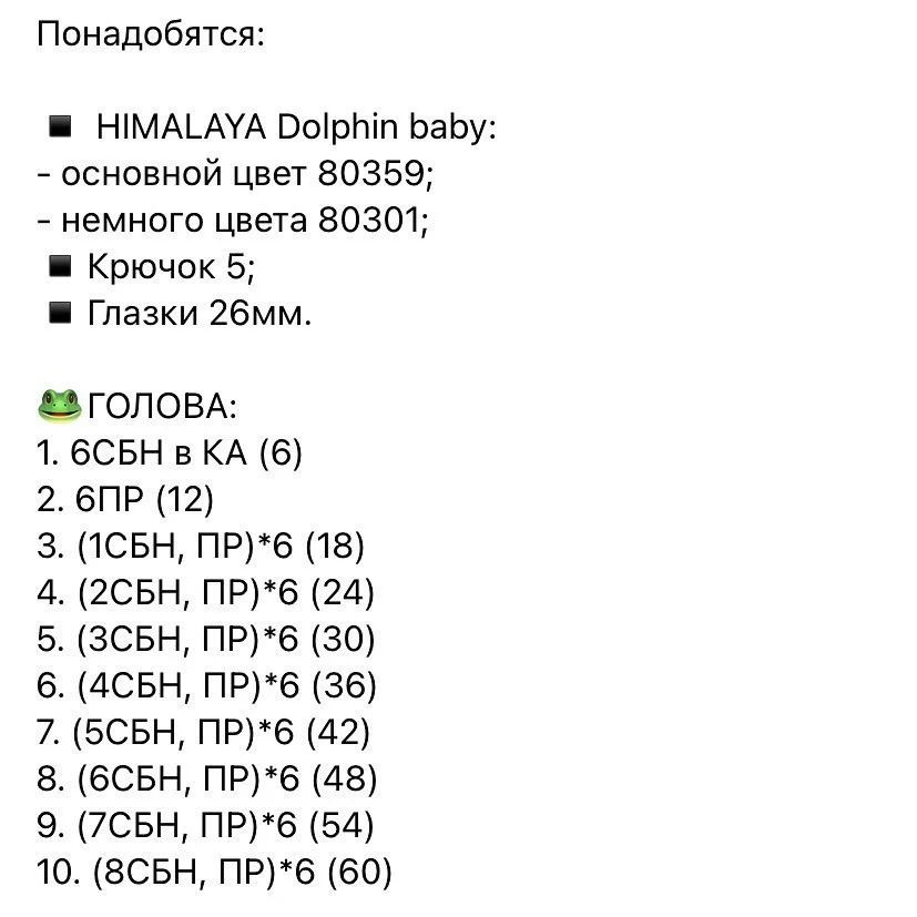 Мягкая игрушка лягушонок: схема вязания крючком