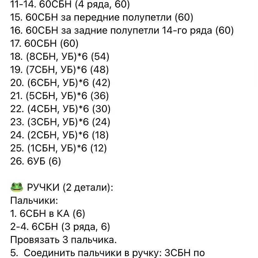 Мягкая игрушка лягушонок: схема вязания крючком
