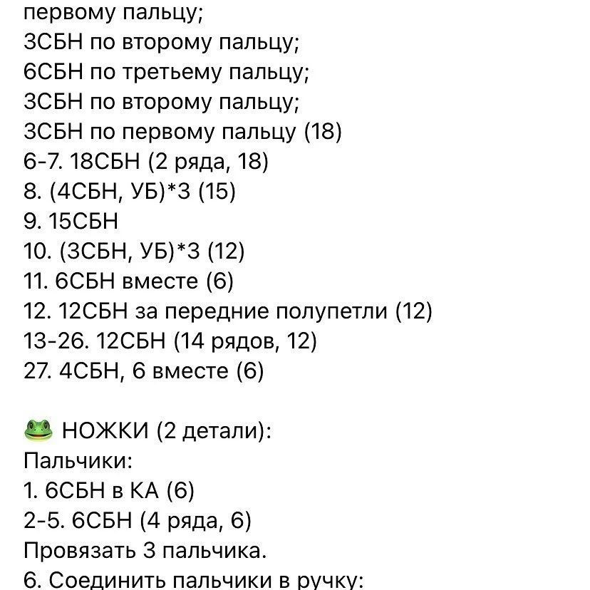 Мягкая игрушка лягушонок: схема вязания крючком