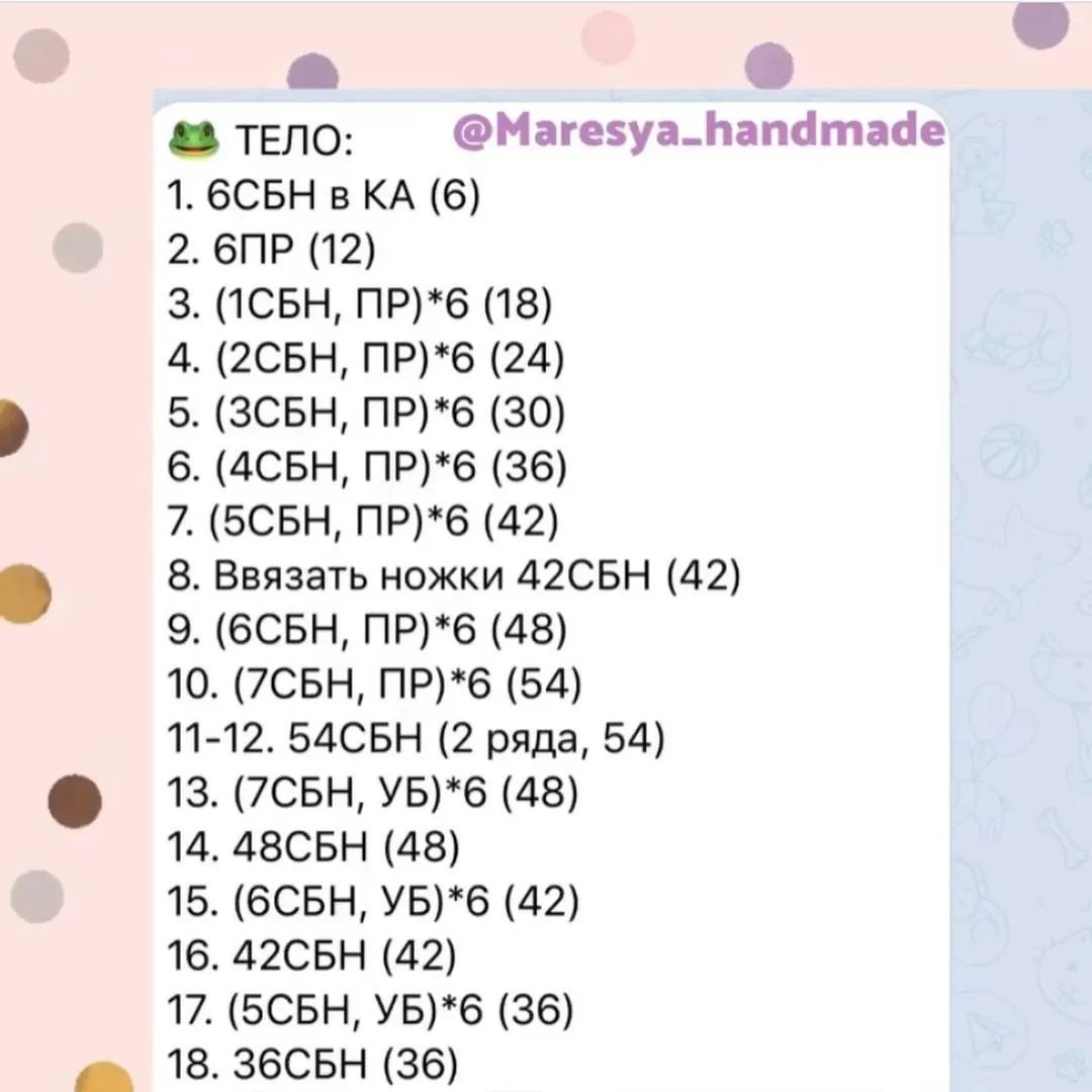 Мягкая игрушка лягушонок: схема вязания крючком